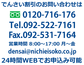 でんさい割引のお問い合わせは tel.0120-716-176